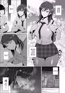 Page 4 of JK no Otoshikata -NTR Hen- | JK의 타락방식 -NTR 편- - preview thumbnail
