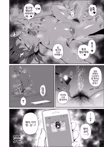 Page 55 of JK no Otoshikata -NTR Hen- | JK의 타락방식 -NTR 편- - preview thumbnail