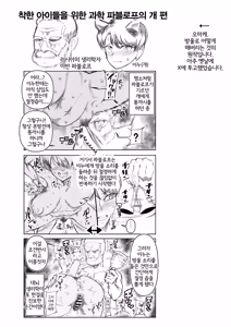 Page 56 of JK no Otoshikata -NTR Hen- | JK의 타락방식 -NTR 편- - preview thumbnail