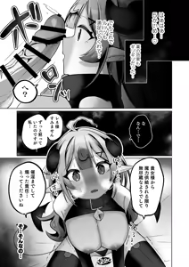 Page 23 of Jishou Shikiyoku Majo-san Wa Zetsurin Tsukaima-kun O Wakarasetai! - preview thumbnail