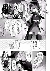 Page 7 of Jishou Shikiyoku Majo-san Wa Zetsurin Tsukaima-kun O Wakarasetai! - preview thumbnail