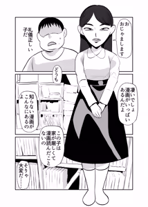 Page 3 of Heya ni Katte ni Isuwararete Komatteru 04 - preview thumbnail