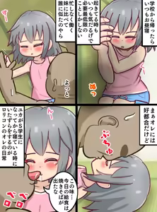 Page 3 of Doutei Lolicon Oji-san ga Ohirune Shiteiru Meikko o Itazura Suru Kurashi - preview thumbnail