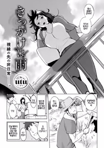 Page 3 of Kikkake wa ame (decensored) - preview thumbnail