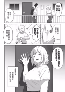 Page 3 of Apart no Otonari-san ga Yarasete Kureru Hanashi  | 公寓的隔壁鄰居免費讓我幹的故事 - preview thumbnail