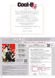 Page 3 of Cool-B 極（KIWAMI） 2024 - preview thumbnail