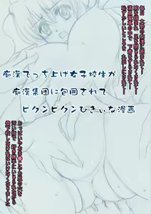 Page 3 of Chikan Decchiage Joshikousei ga Chikan Shuudan ni Houi Sarete Bikunbikun Higii na Manga - preview thumbnail