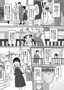 Page 3 of Majime na Iiko. - preview thumbnail