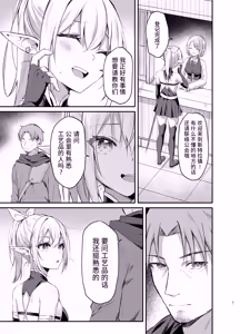 Page 5 of Elf-chan no Saimin Yubiwa Monogatari | 精灵酱的催眠指环物语 - preview thumbnail