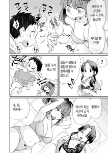 Page 3 of Ofuro-gakari no Kaori Mama | 목욕 도우미 카오리 엄마 - preview thumbnail
