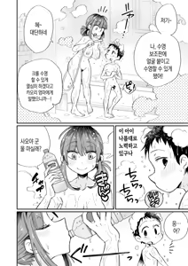 Page 3 of Ofuro-gakari no Kaori Mama 〜Futari Kiri〜 | 목욕 도우미 카오리 엄마 ~둘이서만~ - preview thumbnail