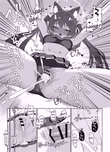 Page 23 of Ro~do Shi su! | Lordosis Behavior! - preview thumbnail