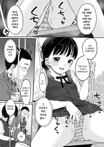 Page 7 of Majime na Iiko. | 성실하고 착한 아이. - preview thumbnail