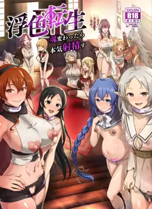 Fushoku Tensei 3 ~Tamashii Kawattara Honki Shaseisu~｜Fushoku Tensei 3 ~Si tu Alma Cambia, Podrás Controlar a Todos~ — hentai manga cover on Fhentai