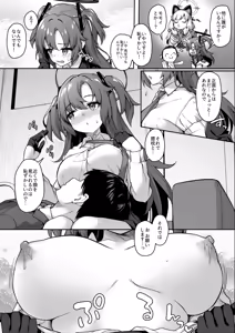 Page 5 of Sensei, Konya mo Milk o Nonde kudasai - preview thumbnail