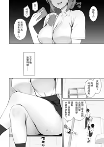 Page 22 of Iede Gal na Senpai wa Kantan ni Yarasete Kureru 4 - preview thumbnail