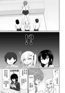 Page 29 of Iede Gal na Senpai wa Kantan ni Yarasete Kureru 4 - preview thumbnail