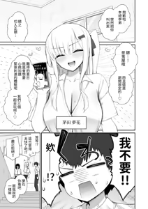 Page 5 of Iede Gal na Senpai wa Kantan ni Yarasete Kureru 4 - preview thumbnail