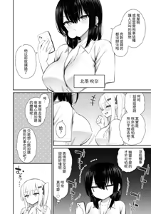 Page 6 of Iede Gal na Senpai wa Kantan ni Yarasete Kureru 4 - preview thumbnail