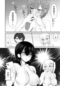 Page 66 of Iede Gal na Senpai wa Kantan ni Yarasete Kureru 4 - preview thumbnail