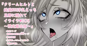 『Kriemhild and Pure Love NTR Cheating Erotica: Frustrated Sex Hidden from Husband♥』-Limited Exposure Edition- — hentai manga cover on Fhentai