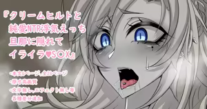 『Kriemhild and Pure Love NTR Cheating Erotica: Frustrated Sex Hidden from Husband♥』-Various Variants- — hentai manga cover on Fhentai