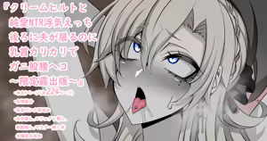 『Kriemhild and Pure Love NTR Cheating Erotica: Her Husband's Right Behind Her, Yet Her Nipples Are Hard and She's Arching Her Back in a Double-Crossing Stance』-Limited Exposure Edition- — hentai manga cover on Fhentai