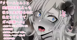 『Kriemhild and Pure Love NTR Cheating Erotica: Her Husband's Right Behind Her, Yet Her Nipples Are Hard and She's Arching Her Back in a Double-Crossing Stance』-Various Variants- — hentai manga cover on Fhentai