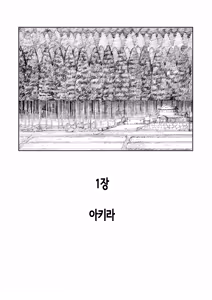 Page 3 of Ano Natsu, Himitsu no Confiture - Secret summer days with Suu and Ririka | 그 여름, 비밀의 콩피튀르 - preview thumbnail
