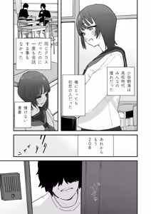 Page 4 of Mukashi Suki datta Hito no Musume ga Ikiutsushi dattara... - preview thumbnail