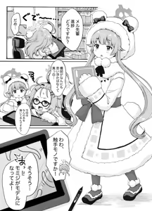 Page 3 of Momiji ni Shokushu Hon no Assistant o Tanonde mita Ken - preview thumbnail