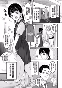 Page 3 of Majime na Iiko. | 懂事的好孩子。 - preview thumbnail