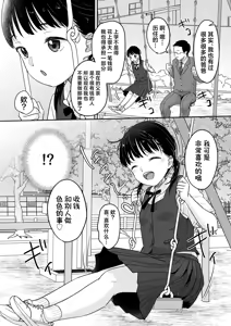 Page 7 of Majime na Iiko. | 懂事的好孩子。 - preview thumbnail