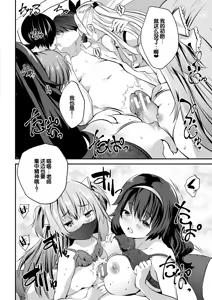 Page 168 of Harem Shojo Gakkyuu ~Oshiego wa S-kyuu Shoujo-tachi~ - preview thumbnail