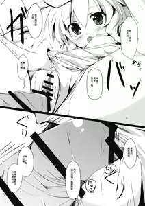 Page 13 of Flan to Issho - preview thumbnail
