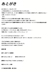 Page 21 of Flan to Issho - preview thumbnail