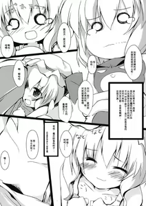 Page 3 of Flan to Issho - preview thumbnail