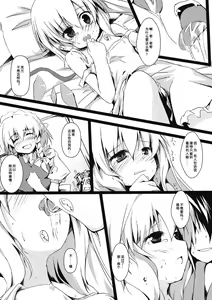 Page 7 of Flan to Issho - preview thumbnail