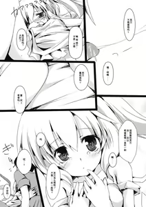 Page 8 of Flan to Issho - preview thumbnail