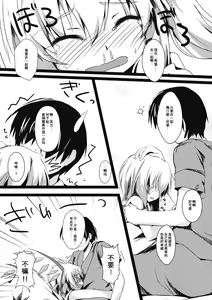 Page 9 of Flan to Issho - preview thumbnail