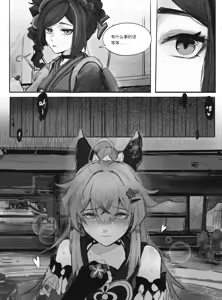 Page 3 of What is this? Estrus season?! - preview thumbnail