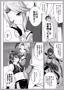 Page 3 of Sei no Tanren - preview thumbnail