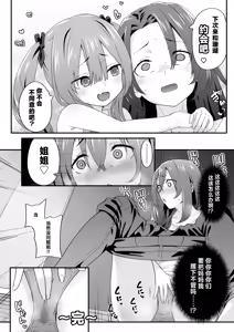 Page 34 of Josou Ouji wa Wakarasetai! ep.2 Kimagure Imouto wa Amaetai! | 女装王子想要好好教训！ep.2 随心所欲的妹妹想要被疼爱 - preview thumbnail