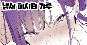 Nioi Fetish Gal — hentai manga cover on Fhentai