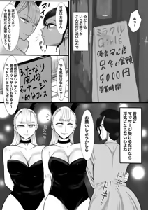 Page 8 of Josei-you Futanari Fuuzoku e Youkoso! Les Massage Hen - preview thumbnail