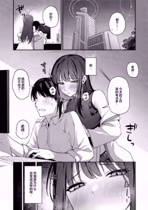 Page 3 of Joumae Saori no Ganbou | 锭前纱织的愿望 - preview thumbnail