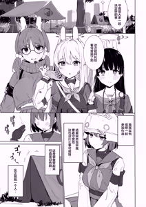 Page 3 of Rinji Kyuusoku Honne wa Koudou ni - Taking a break: Acting on you true feelings | 稍作休息 心声流于言表 - preview thumbnail