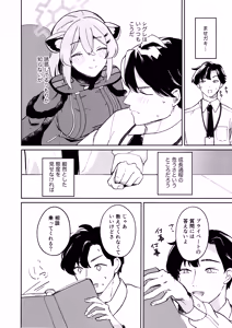 Page 3 of Shiyokka, Issho ni. - preview thumbnail