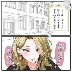 Page 2 of 女王様のブーツ屋 - preview thumbnail