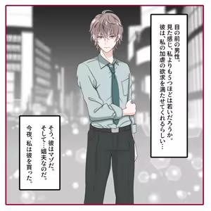 Page 3 of 氷の娼夫 1-3 - preview thumbnail